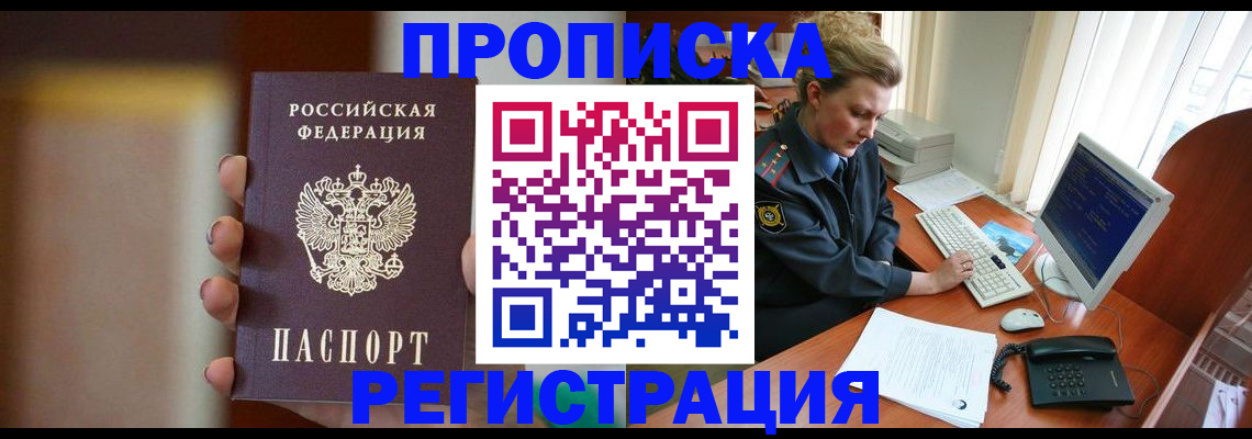 прописка ребенка в Выксе