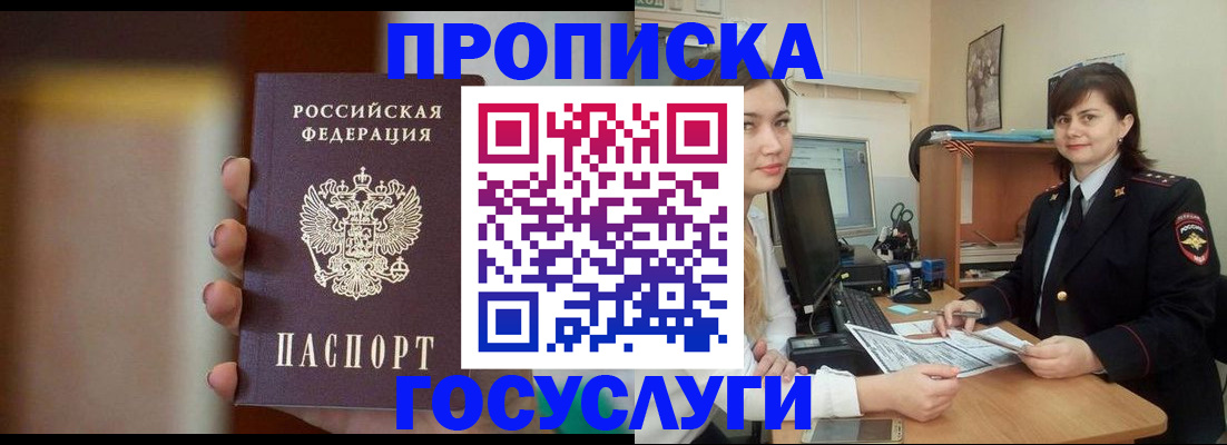 прописка для военкомата в Выксе