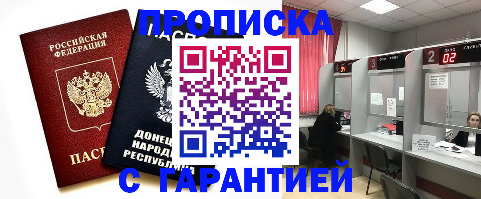 прописка в Выксе