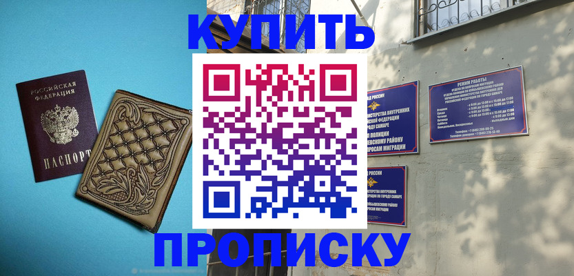 прописка 2025 в Выксе